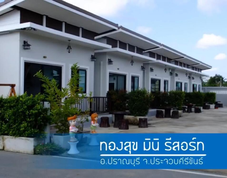Thongsuk Mini Resort Pran Buri Exterior foto